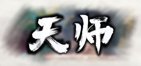 天師|天师 on Steam